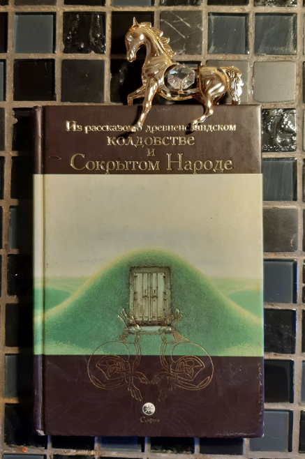 leonid korablev koldovstvo