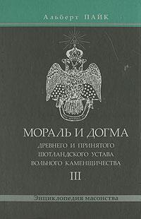 Альберт Пайк